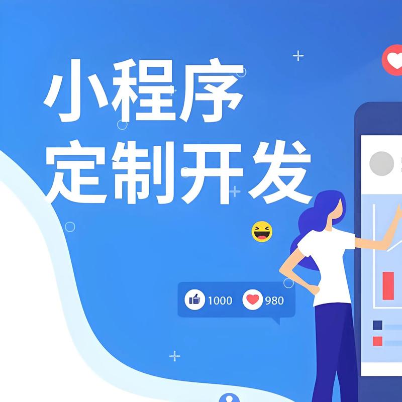 保山小程序开发